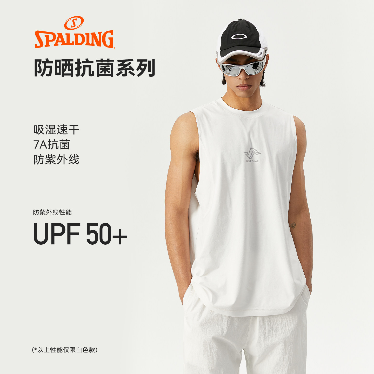 斯伯丁Spalding夏季速干篮球背心男7A抗菌防紫外线运动无袖T 恤