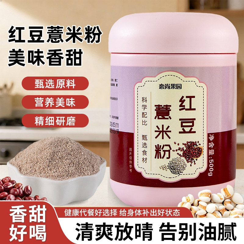 恋尚果园红豆薏米粉罐装500g