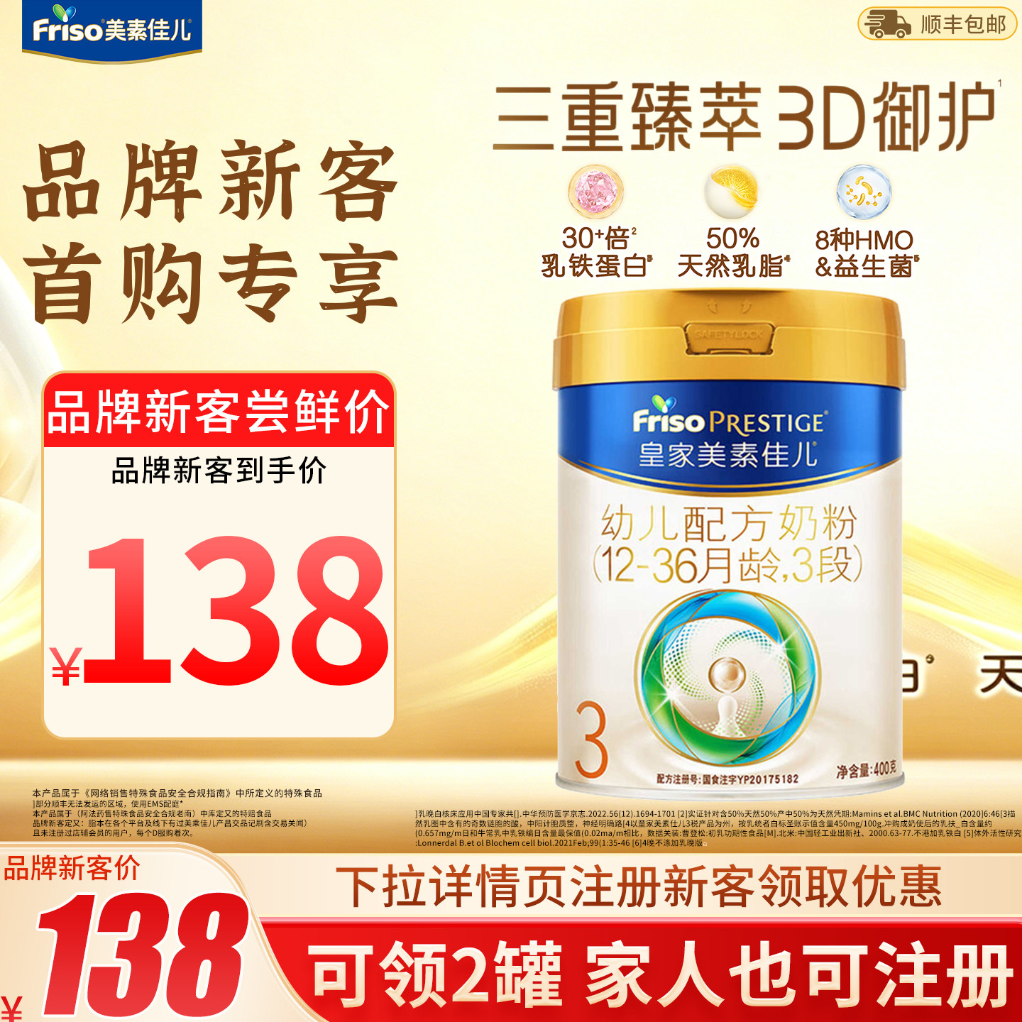品牌新客138】皇家美素佳儿3段400g官方旗舰店三段新国标奶粉正品