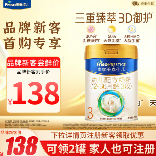 新客138】皇家美素佳儿3段400g
