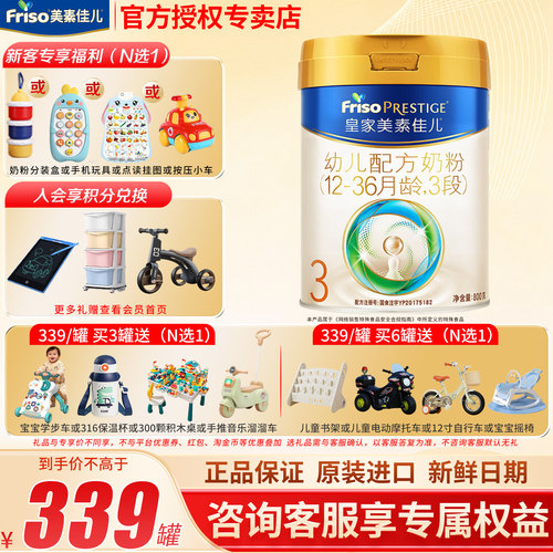 皇家美素佳儿3段牛奶粉800g