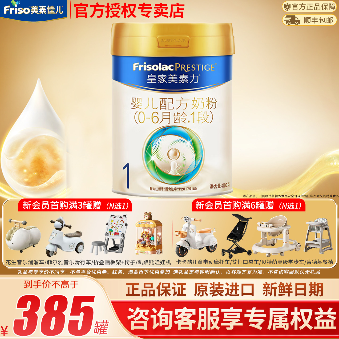聚惠】皇家美素佳儿1段奶粉美素力官方旗舰店新生儿一段800g正品
