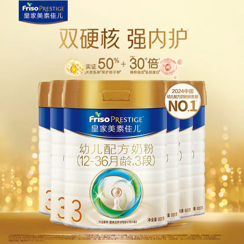 皇家美素佳儿荷兰原装进口3段800g*6罐1-3岁三段幼儿配方牛奶粉