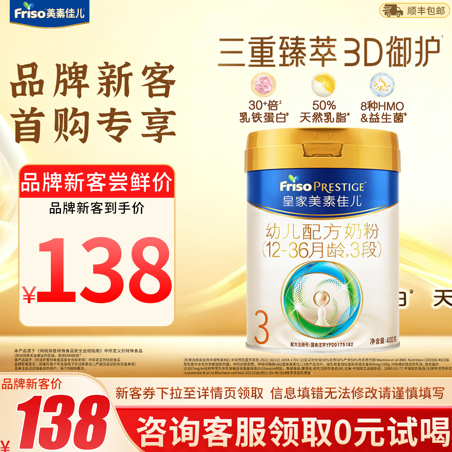 品牌新客138】皇家美素佳儿3段400g官方旗舰店三段新国标奶粉正品