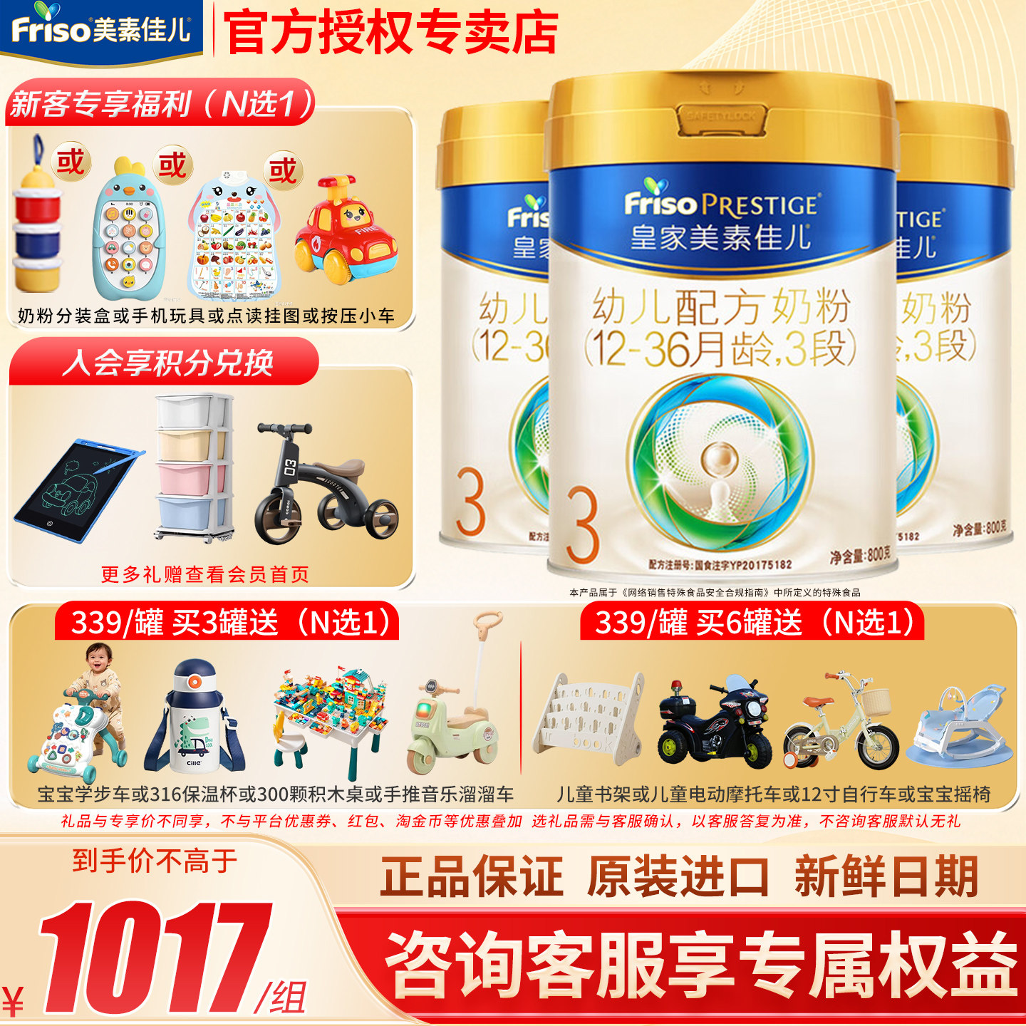 会员】皇家美素佳儿3段奶粉3罐官方旗舰店三段奶粉新国标800g正品