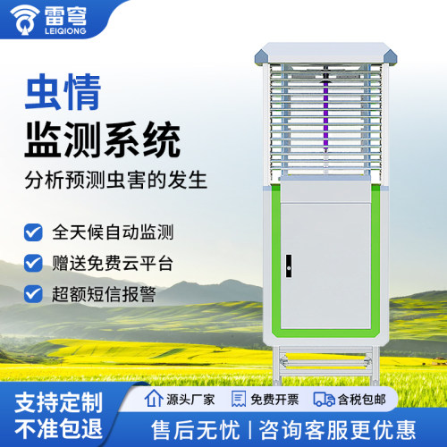 【智慧农业】实时监测虫情测报灯