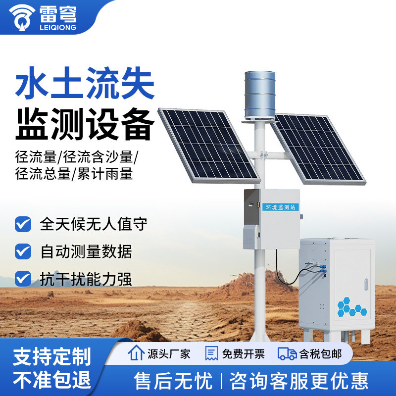 水土流失监测站卡口堰自动含沙量降雨量实时径流场小流域地表设备 - 实物图