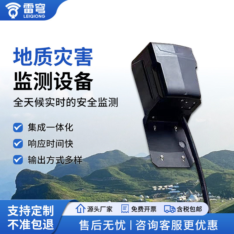 地裂缝监测设备裂缝监测仪地表地质灾害监测预警一体机倾角传感器
