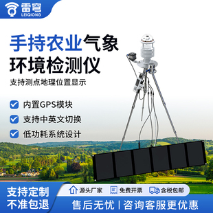 手持农业气象环境检测仪野外一体化土壤普查仪器便携农业监测站