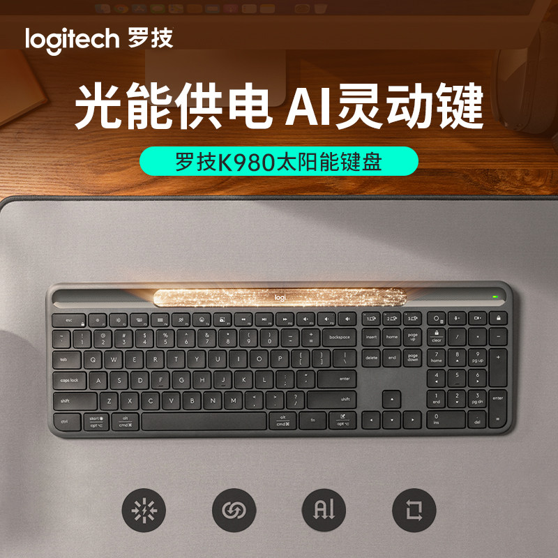 罗技K980太阳能键盘光能充电耐用无线蓝牙笔记本电脑办公便携