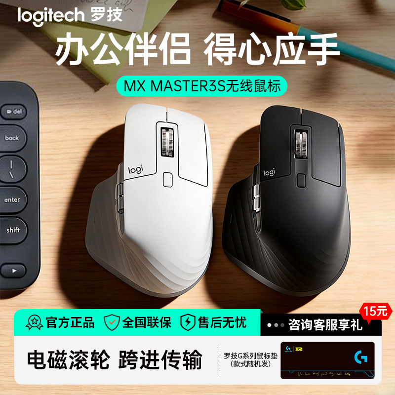 罗技大师系列Master3S无线鼠标蓝牙办公鼠标高端电脑笔记本鼠标