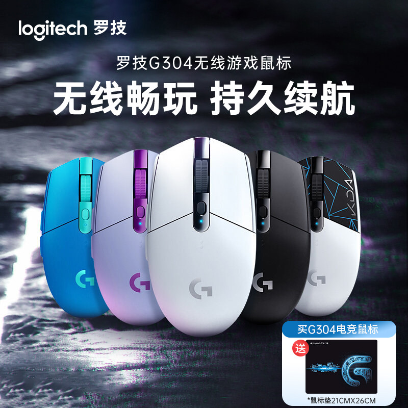 罗技G304无线鼠标游戏可编程按键12000DPI外设吃鸡LOL打瓦