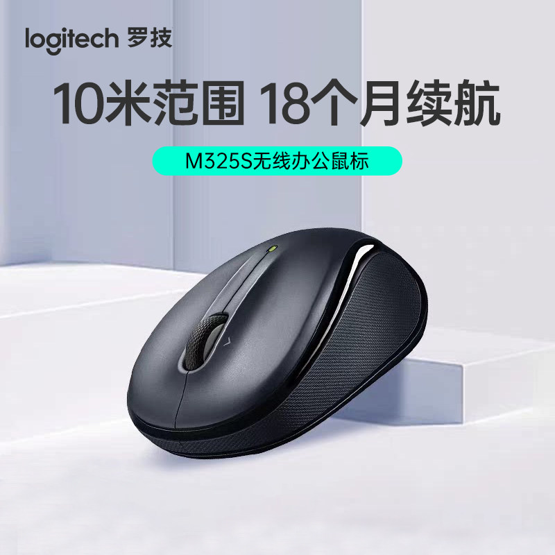 罗技M325S无线鼠标办公便携舒适小巧左手可用省电耐用带接收器
