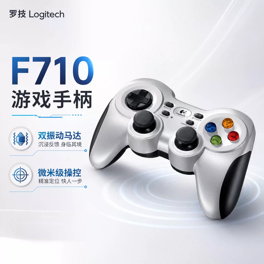 罗技F710游戏手柄无线遥控双马达震动控制器摇杆游戏机外设长续航