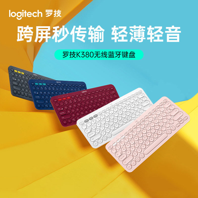 罗技 K380 无线键盘蓝牙办公打字便携轻薄键盘笔记本台式电脑键盘