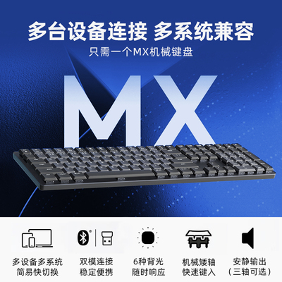 罗技大师系列 MX Mechanical无线械键键盘轻薄背光办公游戏键盘