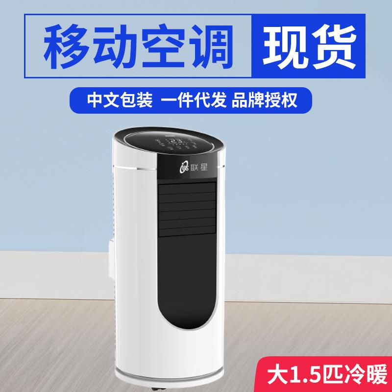 联星移动空调家用大1.5匹制冷免安装单冷自动摆风便携式空调图片