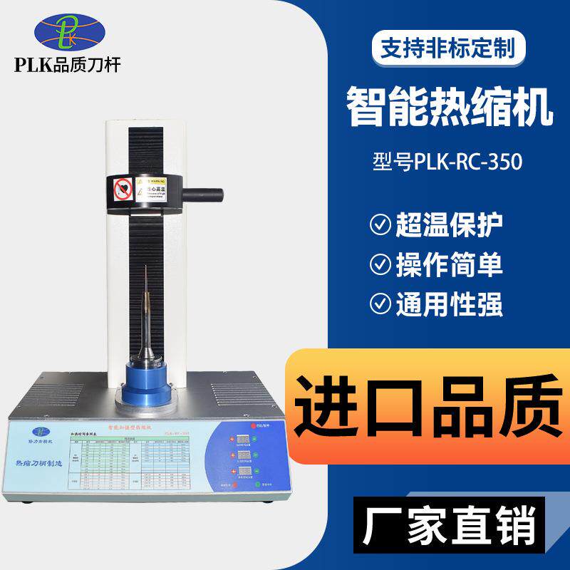 刀柄热缩机加热器热缩刀柄加热机刀具热胀机电磁感应膨胀机