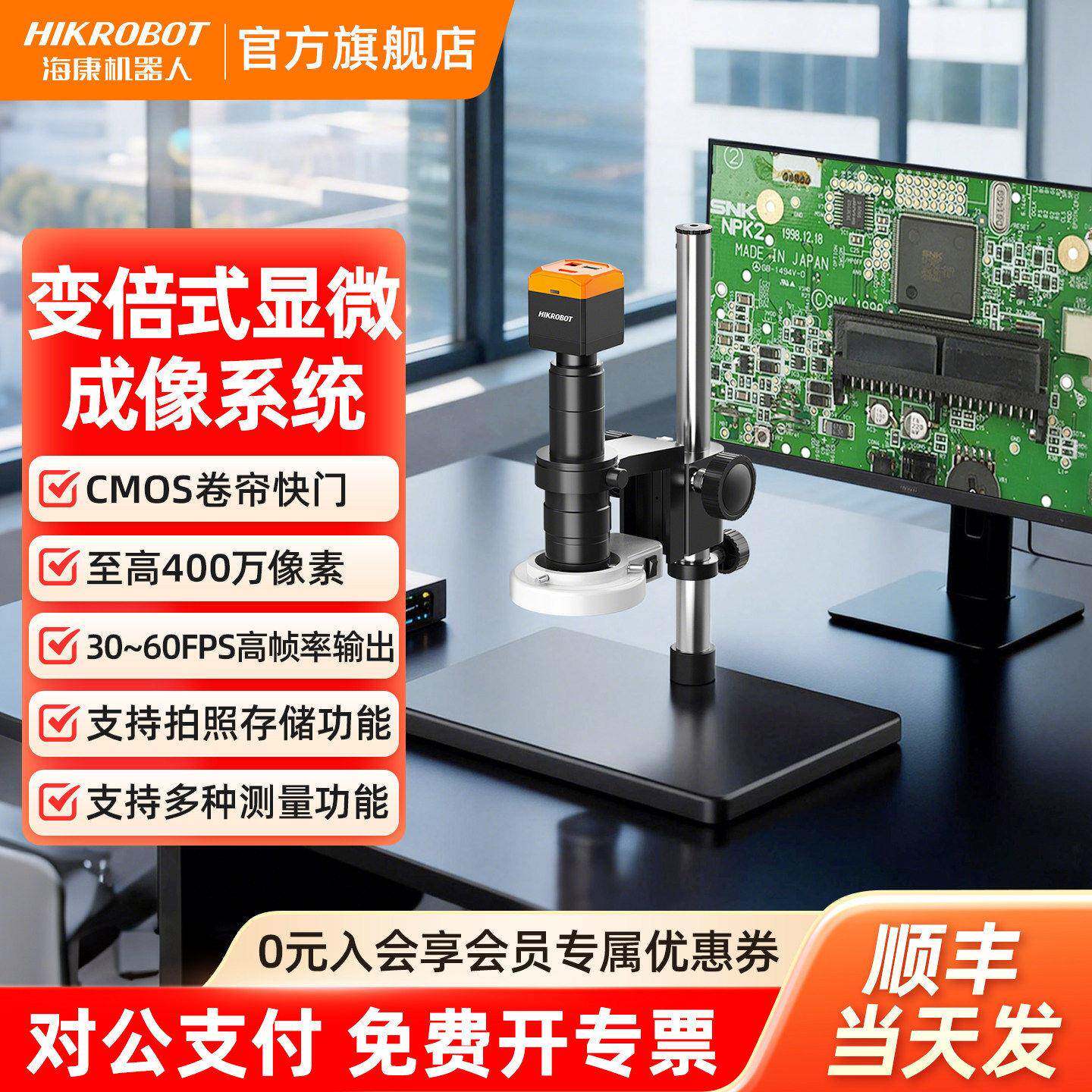 海康机器人工业变倍体显微镜系统400万清数码放大电子实验室