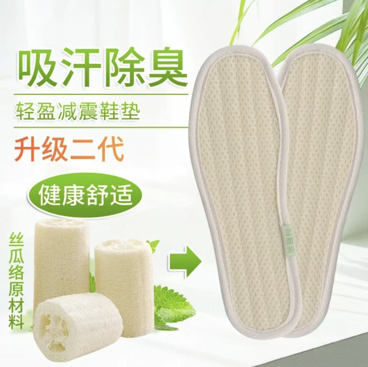 夏天专用丝瓜络鞋垫男女透气吸汗除臭减震缓冲夏季防臭鞋垫