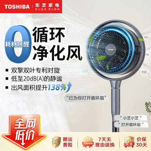 东芝花信风空气循环扇家用轻音大风立式智能语音双擎除醛电风扇