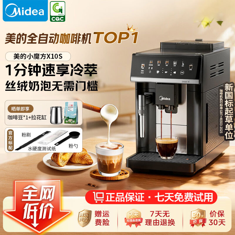美的小魔方X10S全自动研磨一体意式咖啡机双头冷热萃辣妈家用小型
