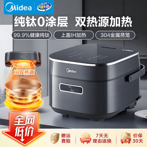 美的赤炎纯钛0涂层4L电饭煲4028H