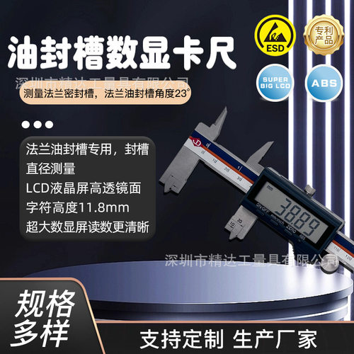 深圳厂家油封槽电子数显卡尺游标卡尺0-300V型槽法兰密封槽卡尺