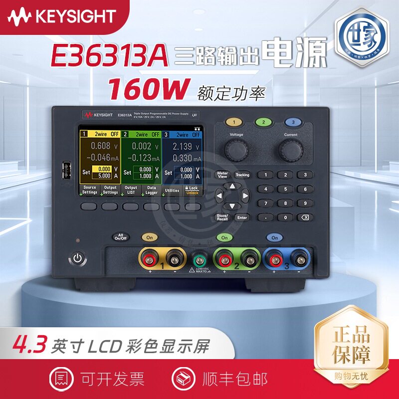 是德E36313A台式电源160W E36200系列自动量程电源 原装正品现货