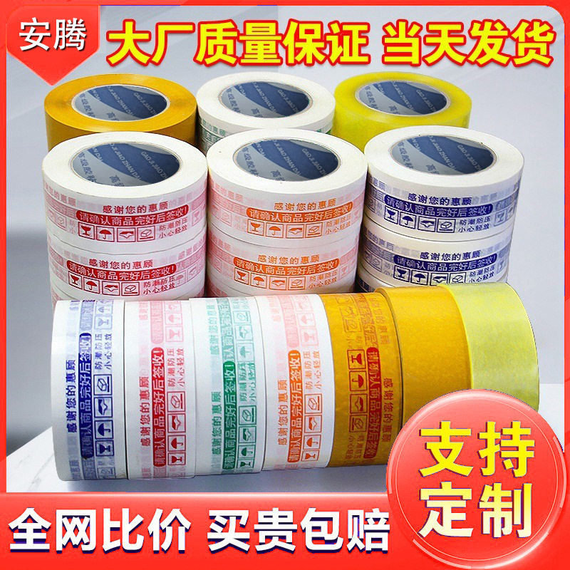 透明胶带打包胶带大量批发电商快递封口胶布警示封箱胶带整箱批发