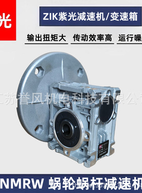 NMRW040紫光减速机RW系列涡轮蜗杆减速箱1：30调速器原厂正品包邮