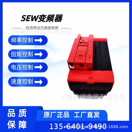 SEW赛威分散式电机变频器