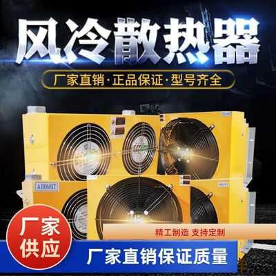液压风冷却器60升AH0608