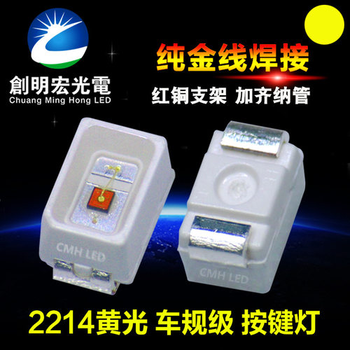 2214黄光 汽车按键背光光源 车规品质2214红灯 黄色贴片LED灯珠