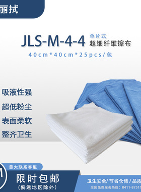 洁丽拭JLS-m-4-4  蓝色白色40x40cm低尘超细纤维无尘毛巾加厚