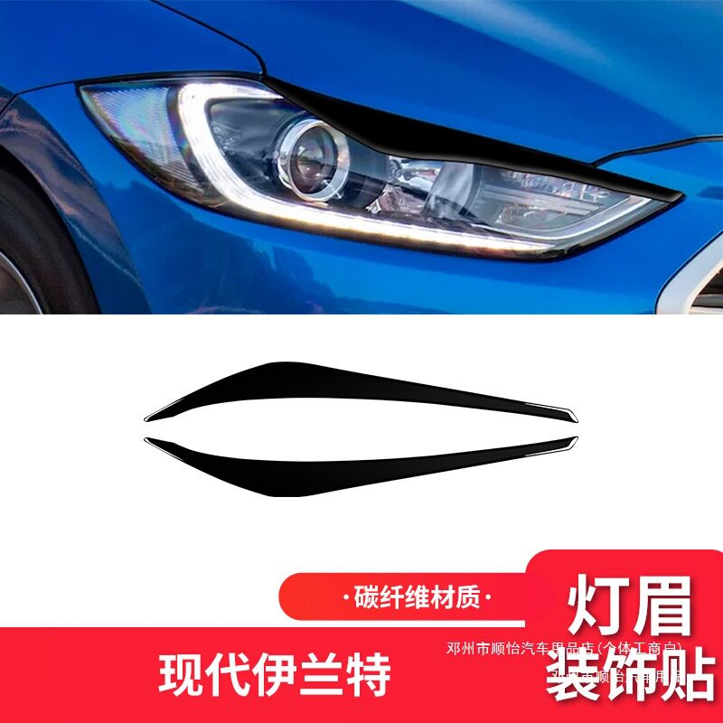 顺怡适用大灯钢琴改装件灯眉黑亮现代于装饰贴外饰黑色伊兰特图片