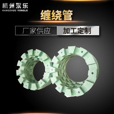 G10/FR4耐高温绝缘缠绕管180°