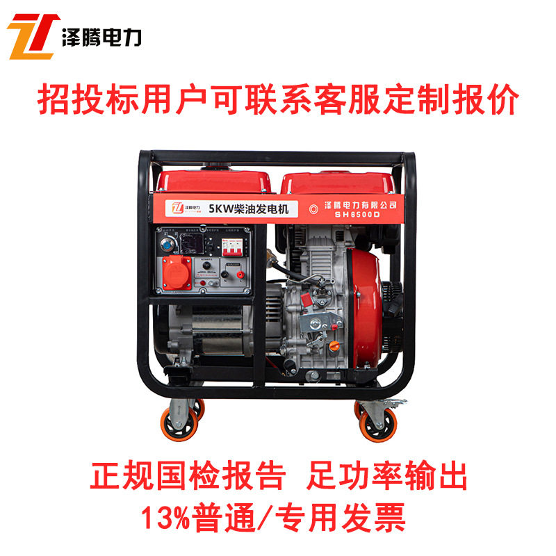 泽腾电力5千瓦柴油发电机便携式220V/380V电启动单缸足功率可定制