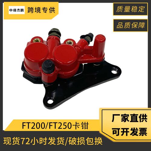摩托车卡钳总成适用FT200/250