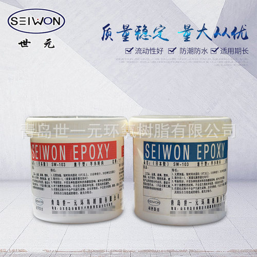 工艺品灌封胶环氧树脂胶常温半小时干速干胶SW-103 1:1双组份