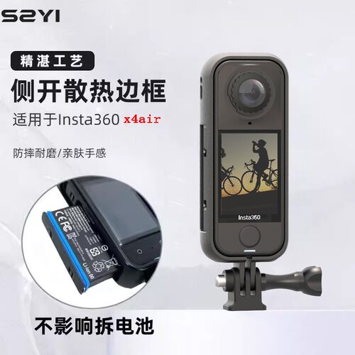 适用 用于Insta360 X4 Air全景运动相机塑胶保护边框保护壳保护框360X4AIR 保护壳