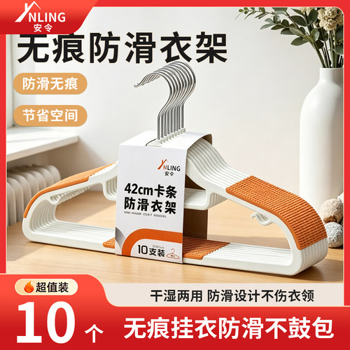 安令成人42cm无痕防滑衣架
