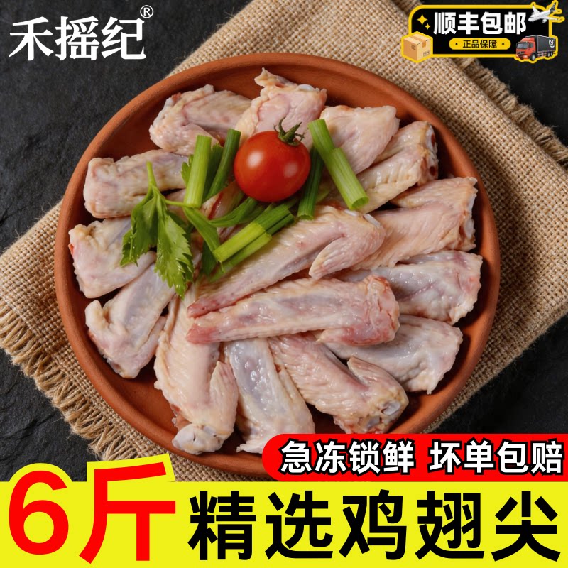 新鲜鸡翅尖6斤大号鸡尖熟食卤味烧烤商用生鲜食材冷冻批发整箱2斤图片