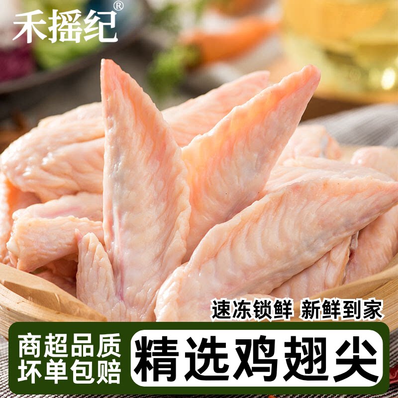 新鲜鸡翅尖2-6斤鲜生翅尖图片