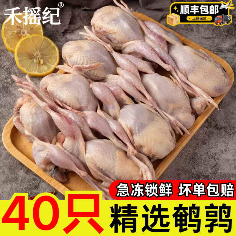 新鲜现杀母鹌鹑肉40只冷冻生鲜