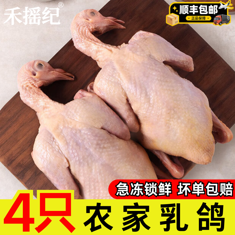 农家散养鲜杀现鸽子7-8两