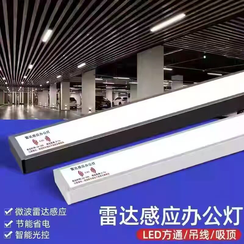 感应雷达地下车库长条灯