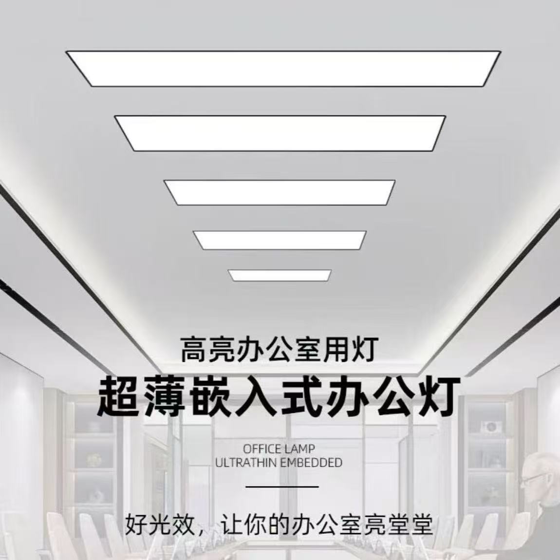 商超长条灯会议室led长条灯