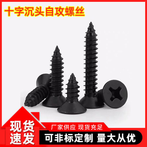 厂家供应干壁钉十字沉头自攻螺丝高强度黑色快牙龙骨钉石膏板螺丝