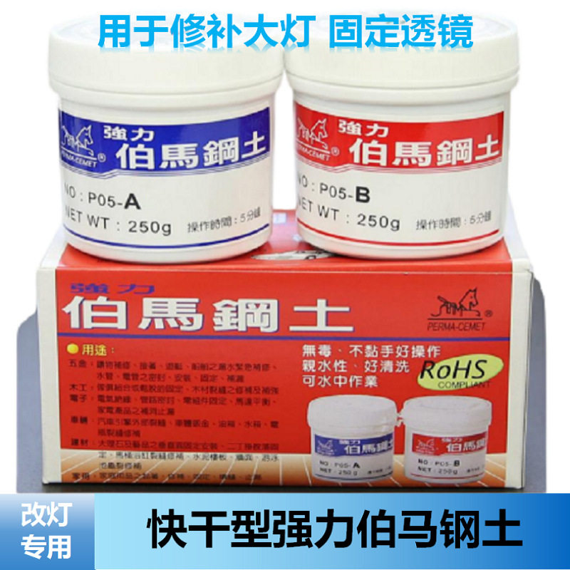 不粘手正品台湾伯马钢土A+B进口粘合剂快干型强力胶改灯密图片